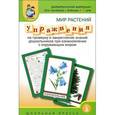 russische bücher:  - Мир растений. Упражнения на проверку знаний