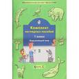 russische bücher:  - Окружающий мир. 1 класс. Комплект наглядных пособий. Часть 2