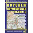 russische bücher:  - Автокарта: Воронеж. Воронежская область