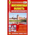 russische bücher:  - Карта-путеводитель:Достопримечательности Московской области