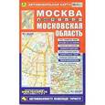 russische bücher:  - Автокарта: Москва. Московская область
