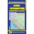 russische bücher:  - Автокарта: Азово-Черноморское побережье России