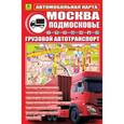 russische bücher:  - Автокарта: Москва. Подмосковье. Груз.автотранспорт