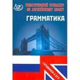russische bücher: Веселова Ю.С. - Тематический тренажер по английскому языку. Грамматика. (Готовимся к ЕГЭ)