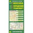russische bücher:  - Миникарта: Москва. Городской транспорт