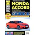russische bücher:  - Honda Accord 2008-2011гг.