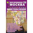 russische bücher:  - Карта-путеводитель: Москва. ВУЗ-ы