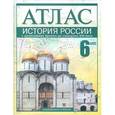 russische bücher: Пономарев Михаил Владимирович - История России с древнейших времен до середины XVI века. 6 класс: Атлас