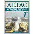 russische bücher: Пономарев Михаил Владимирович - История России. Середина XVI - XVIII век. 7 класс Атлас
