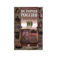 russische bücher: Павленко Николай Иванович - История России с древнейших времен до конца XVII века. 10 класс. Профильный уровень. Учебник