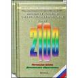russische bücher:  - Примерная основная образовательная программа. В 2-х книгах. ФГОС
