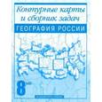 russische bücher: Крылова Ольга Вадимовна - География России. Контурные карты и сборник задач. 8 класс