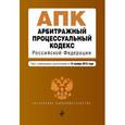 russische bücher:  - Арбитражный процессуальный кодекс Российской Федерации