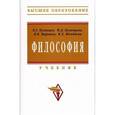 russische bücher: Кузнецов В.Г., Момджян К.Х., Миронов В.В., Кузнецо - Философия. Учебник