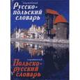 russische bücher: Драгункин А. - Карманный русско-польский словарь. Карманный польско-русский словарь