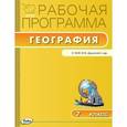 russische bücher: Сост. Зотова А.М. - География. 7 класс. Рабочая программа к УМК И.В. Душиной
