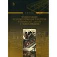 russische bücher: Земсков В. И. - Проектирование ресурсосберегающих технологий и технических систем в животноводстве