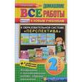 russische bücher:  - ВДР Все домашние работы 2 класс