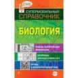 russische bücher: Ю.А. Садовниченко - Биология