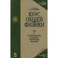 russische bücher: Фриш С.Э., Тиморева А.В. - Курс общей физики. В 3 томах. Том 2. Электрические и электромагнитные явления