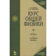 russische bücher: Фриш С.Э., Тиморева А.В. - Курс общей физики. В 3 томах. Том 3. Оптика. Атомная физика