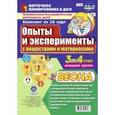 russische bücher: Батова Ирина Сергеевна - Познавательно-исследовательская деятельность детей. Опыты и эксперименты с веществами и материалами. Весна. Младшая группа