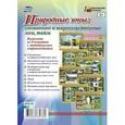 russische bücher:  - Природные зоны: смешанные и широколиственные леса, тайга. Комплект из 8 плакатов с методическим сопровождением