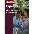 russische bücher:  - Турецкий разговорник и словарь