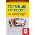 russische bücher:  - Литература 8 класс
