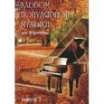 russische bücher:  - Альбом популярной музыки для фортепиано Часть 2
