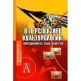russische bücher:  - В перспективе культурологии: повседневность, язык, общество