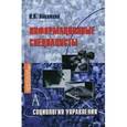 russische bücher: Лопатина Наталья Викторовна - Информационные специалисты: социология управления