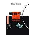 russische bücher: Кириллова Наталья Борисовна - Медиасреда российской модернизации