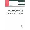 russische bücher: Пивоев Василий Михайлович - Философия культуры