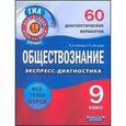 russische bücher: Котова Ольга Алексеевна - Обществознание 9 класс