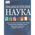 russische bücher: Бриджман Роджер - Наука. Энциклопедия