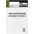 russische bücher:  - Экологический мониторинг