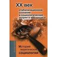russische bücher: Давыдов Юрий Николаевич - История теоретической социологии. ХХ век