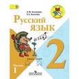 russische bücher: Зеленина Лидия Михайловна - Русский язык. 2 класс. Учебник в 2-х частях. Часть 1. ФГОС