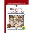 russische bücher: Уилльямс Брайан - Широта и долгота