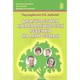 russische bücher: Дыбина О. В. - Диагностика направленности ребенка на мир семьи