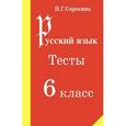 russische bücher: Сорокина Наталья Григорьевна - Русский язык. 6 класс. Тесты