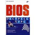 russische bücher: Трасковский Антон Викторович - BIOS