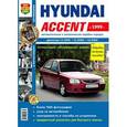 russische bücher:  - Автомобили Hyundai Accent (с 1999 г.) . Эксплуатация, обслуживание, ремонт
