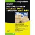 russische bücher: Кирьянов Дмитрий Викторович - Microsoft® SharePoint Foundation 2010