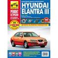 russische bücher: Погребной С. Н. - Hyundai Elantra lll. Выпуск с 2000 г. Пошаговый ремонт в фотографиях