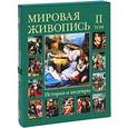 russische bücher: Пономарева Татьяна - Мировая живопись Том 2