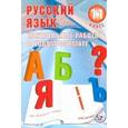 russische bücher: Капинос Валентина Ивановна - Русский язык. 11 класс. Контрольные работы в новом формате