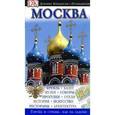 russische bücher:  - Москва. Путеводитель