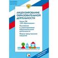 russische bücher:  - Лицензирование образовательной деятельности. С комментариями специалистов